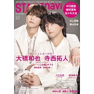 STAGEnavi日本舞台情報誌 VOL.110：大橋和也X寺西拓人