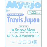 Myojo(2026.06)增刊號：Travis Japan