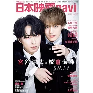 日本電影完全情報誌 VOL.122：宮館涼太&松倉海斗