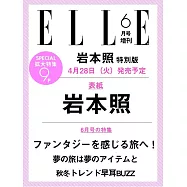 ELLE JAPON(2026.06)特別版：岩本照(Snow Man)