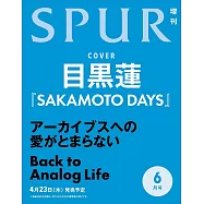 SPUR(2026.06)增刊號：目黑蓮(Snow Man)