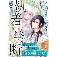 メリバだらけの乙女ゲーで推しを幸せにしようとしたら、執着されて禁断の関係に堕ちました 3