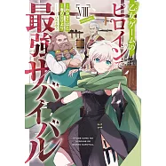 乙女ゲームのヒロインで最強サバイバル 8