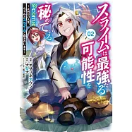 スライムは最強たる可能性を秘めている~2回目の人生、ちゃんとスライムと向き合います~ 2