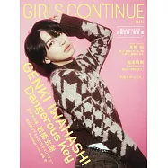 GIRLS CONTINUE情報專集 VOL.14：岩橋玄樹