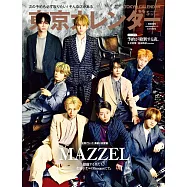 東京calendar(2026.05)特別版：MAZZEL