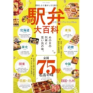 美味懷舊車站便當大百科專集