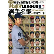 2026年美國職棒大聯盟30球團選手名鑑與球場指南