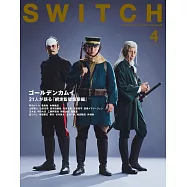 SWITCH影視文藝特寫Vol.44 NO.4：黃金神威：網走監獄襲撃篇