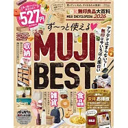 LDK無印良品生活雜貨用品精選大百科 2026