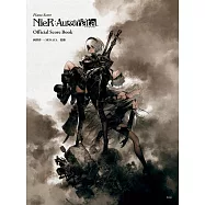 (新版)NieR：Automata尼爾：自動人形鋼琴曲集