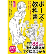 角色人物性格動態姿勢與表情描繪技巧教學講座
