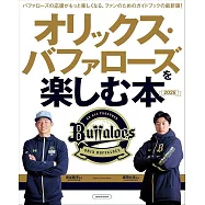 日本職棒歐力士猛牛隊完全解析專集 2026