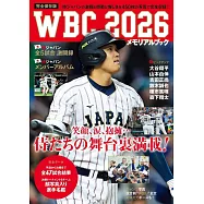 WBC世界棒球經典賽完全專集 2026