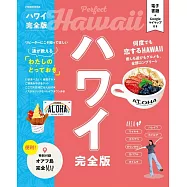 ハワイ完全版