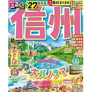るるぶ 信州 ’27 超ちいサイズ