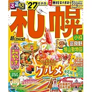 るるぶ 札幌 小樽 富良野 旭山動物園 ’27 超ちいサイズ