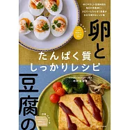 卵と豆腐のたんぱく質しっかりレシピ