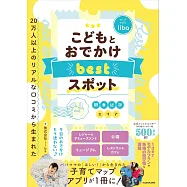 20万人以上のリアルな口コミから生まれた こどもとおでかけ bestスポット 関東近郊エリア
