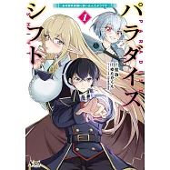 パラダイスシフト~ある意味楽園に迷い込んだようです~ 1