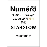 Numero TOKYO(2026.06)增刊：STARGLOW