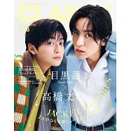 CLASSY.(2026.06)增刊號：目黑蓮(SnowMan)&高橋文哉