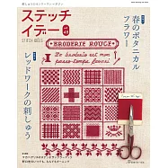 快樂玩刺繡 VOL.48：春季植物花卉特集