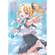 青春ブタ野郎はシスコンアイドルの夢を見ない 2
