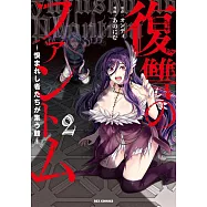 復讐のファントム~恨まれし者たちが集う館~ 2