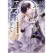 執着ヤンデレに愛されすぎて 異世界恋愛アンソロジーコミック