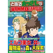 とあるおっさんのVRMMO活動記 14