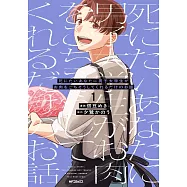 死にたいあなたに男子大学生がお肉をごちそうしてくれるだけのお話 1