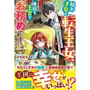 隠れ才女な転生王女、本日も王宮でお務めです~人質だけど、冷徹お兄さんと薬草知識でみんなを救っちゃいます~