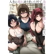 人生に疲れ辿り着いた村で、美女達が俺を離してくれない