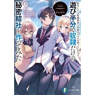 転生したら奴隷使役と回復のスキルを持っていたので遊び半分で奴隷だけの秘密結社を作ってみた 2