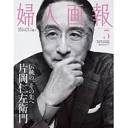 婦人畫報(2026.05)增刊號：片岡仁左衛門