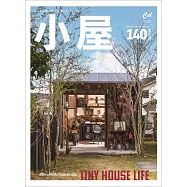 各式小屋個性生活空間實例特集 vol.14