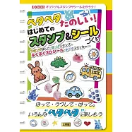 簡單製作趣味印章&貼紙技巧教學手冊