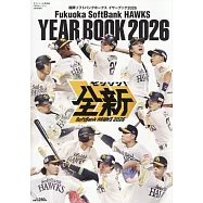 日本職棒福岡軟銀鷹隊公式資料專集 2026