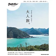 日本高質感旅遊情報完全導覽專集