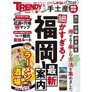 福岡最新案內完全情報專集