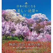 日本四季美麗絕景攝影寫真專集