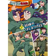 アニメコミック 忍たま乱太郎 三卷 鍛練のはじまりの段 特裝版