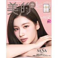 美的(2026.06)特別封面版：SANA(TWICE)(附YSL聖羅蘭淡香水)