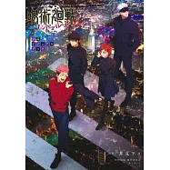 咒術迴戰幻影夜行遊戲公式資料集