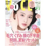 VOCE(2026.06)特別增刊版：出口夏希(附Torriden護膚試用組&FANCL卸妝油)