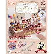 樹脂黏土製作迪士尼迷你美味餐點手藝特刊 31：附材料組