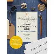 Modern Calligrapy摩登現代體描繪技巧教學講座