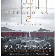 死亡擱淺2：冥灘之上遊戲公式畫集