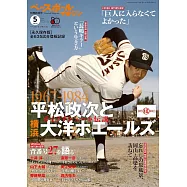 平松政次與橫濱DeNA海灣之星完全專集 1967~1984
